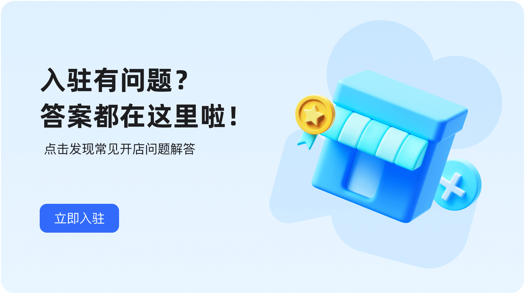 入驻教程